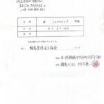 輪島キリモトから