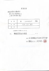 輪島キリモトから