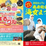能登半島地震復興支援イベントまるグル開催