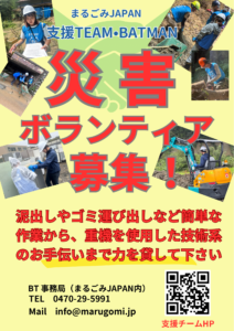 災害ボランティア募集
